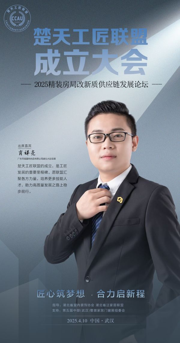 楚天工匠联盟成立大会