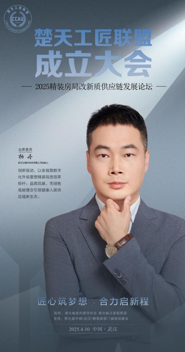 楚天工匠联盟成立大会