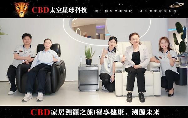 智享健康·溯源未来｜医学专家对话CBD家居健康科技新生态座谈会