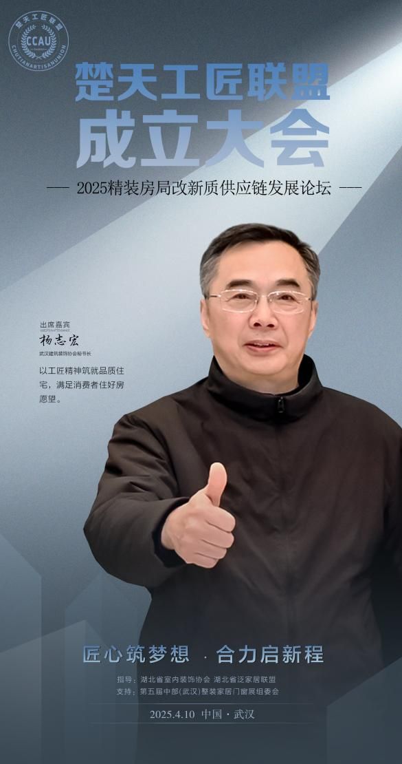 楚天工匠联盟成立大会图片