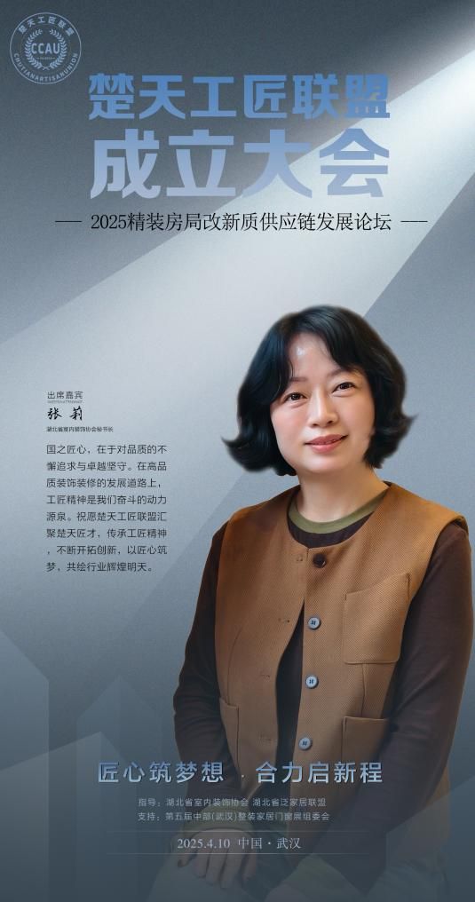 Chutian Craftsman Alliance Launch Event