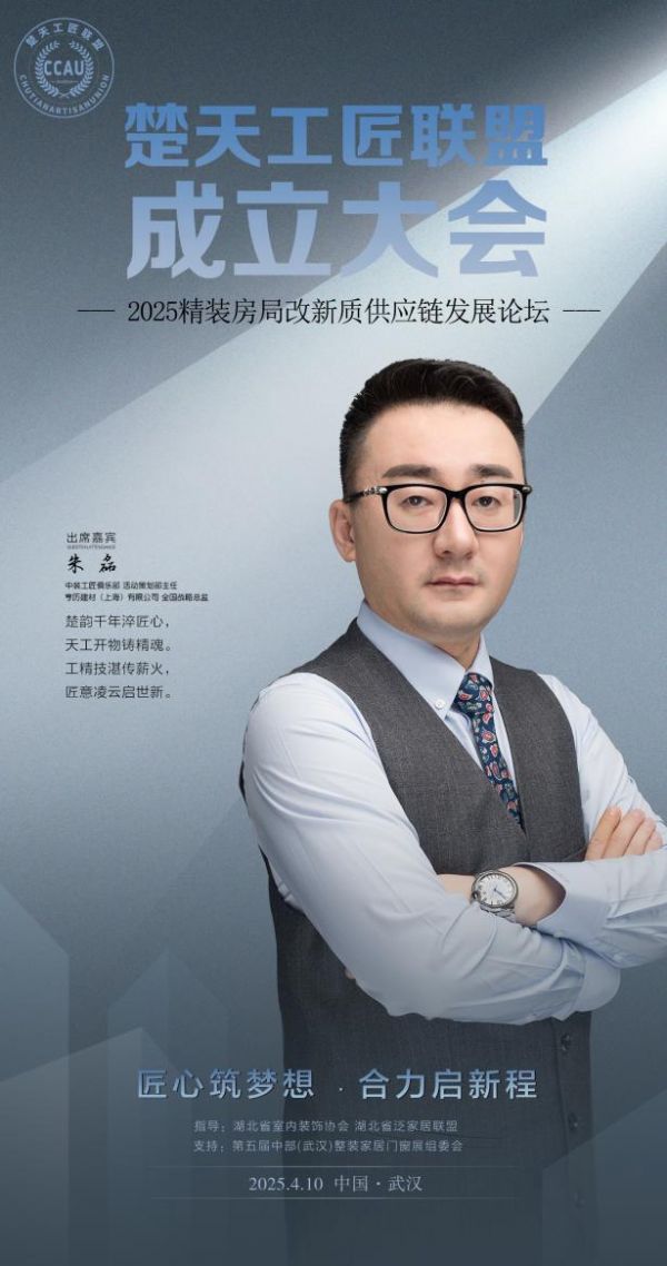 楚天工匠联盟成立大会现场