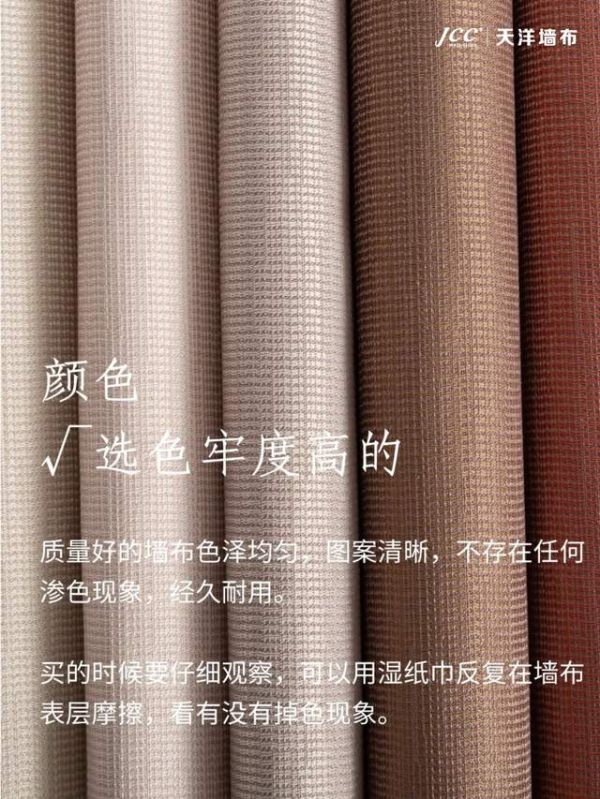 色泽均匀墙布图片