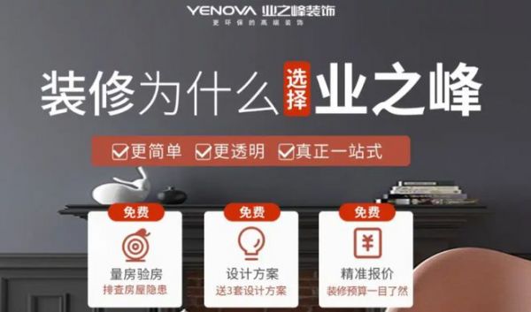 业之峰整装市场战略布局