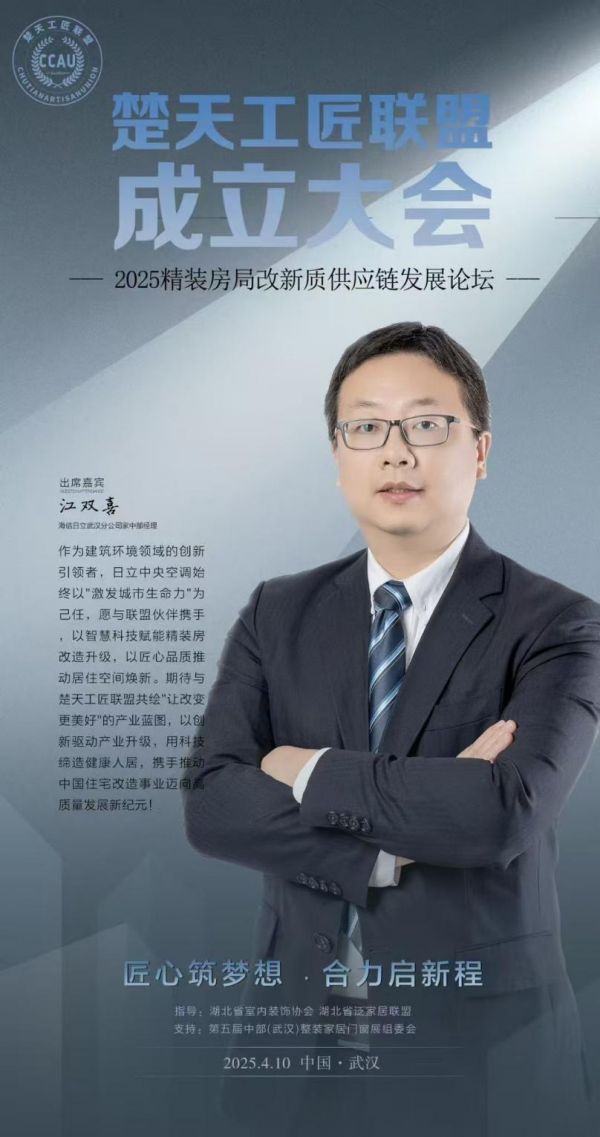 楚天工匠联盟成立大会现场