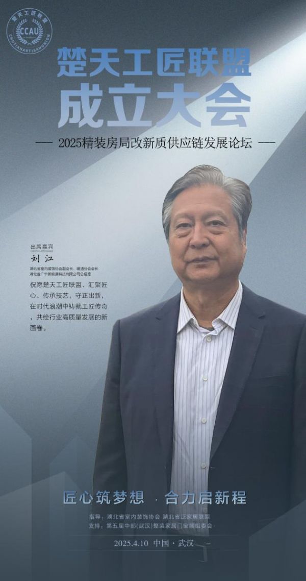 楚天工匠联盟成立大会现场