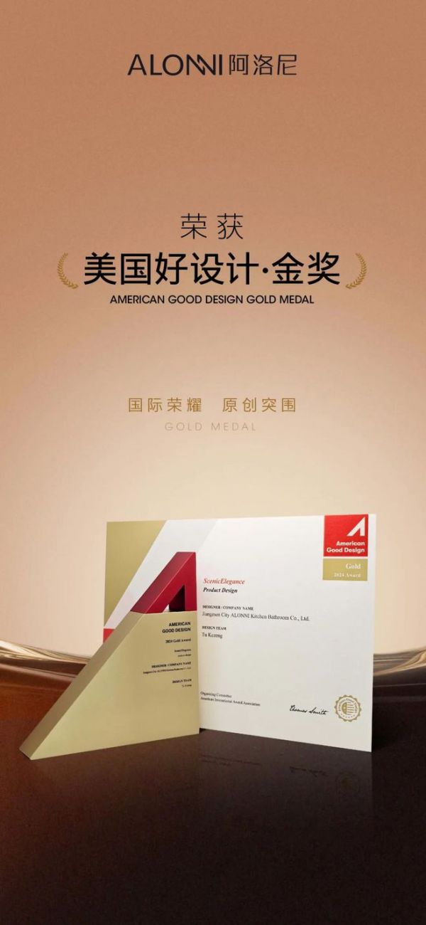 ALONNI浴室柜获奖图片