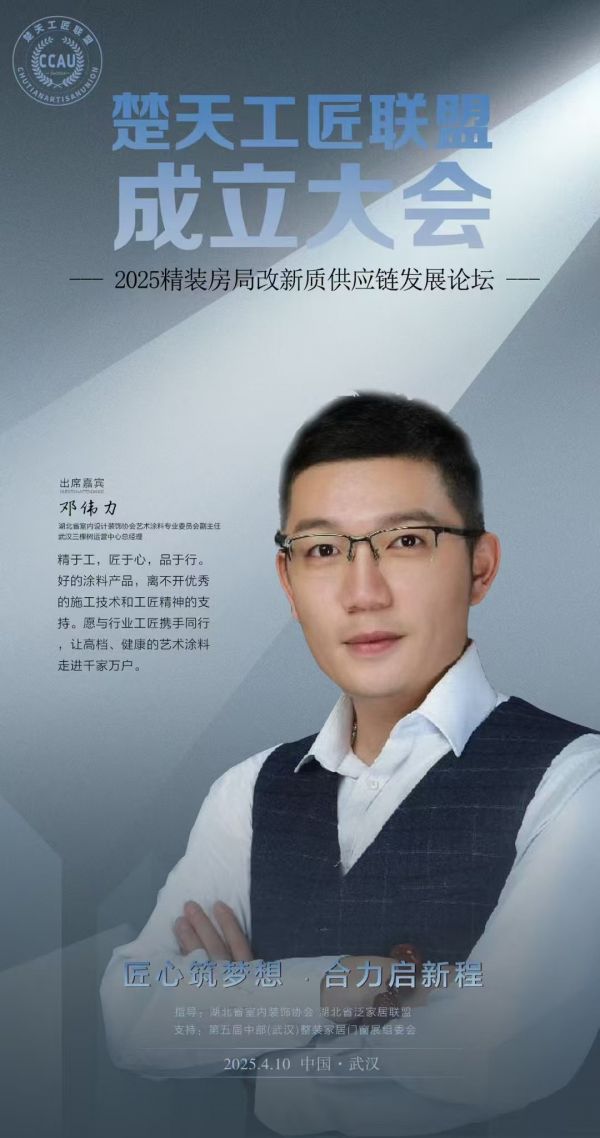 楚天工匠联盟成立大会现场