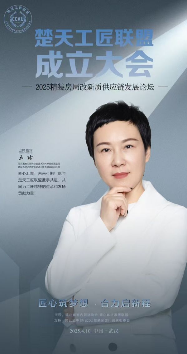 楚天工匠联盟成立大会