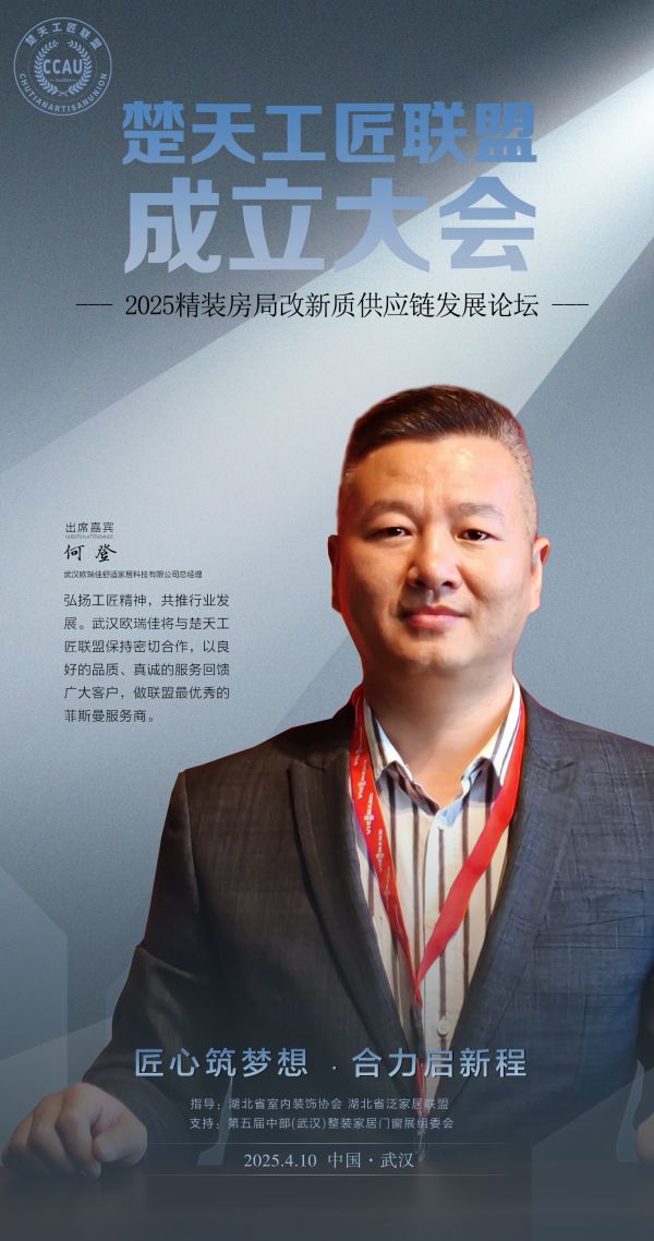 楚天工匠联盟成立大会现场照片