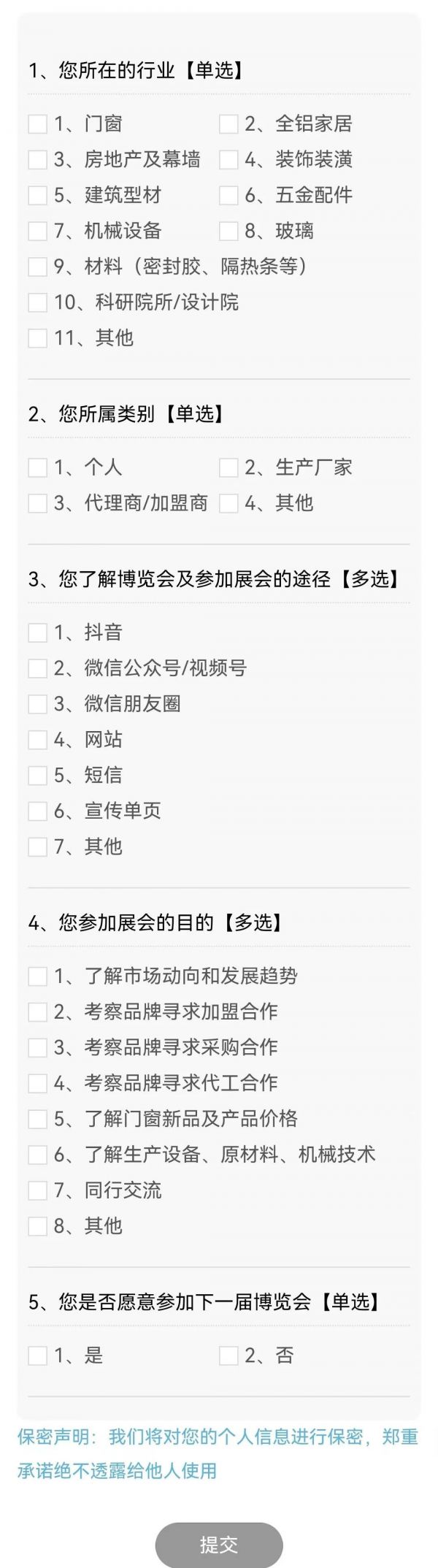 调查问卷图片