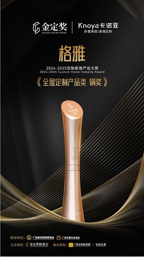 金定奖颁奖典礼现场