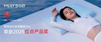 梦百合0压深睡枕Pro获德国红点奖，助力优质睡眠