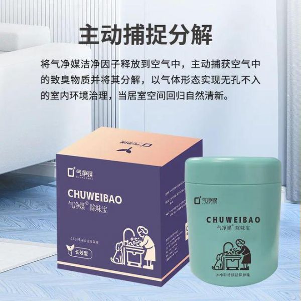 告别清新剂掩盖！气净媒主动分解甲醛，重塑室内空气安全
