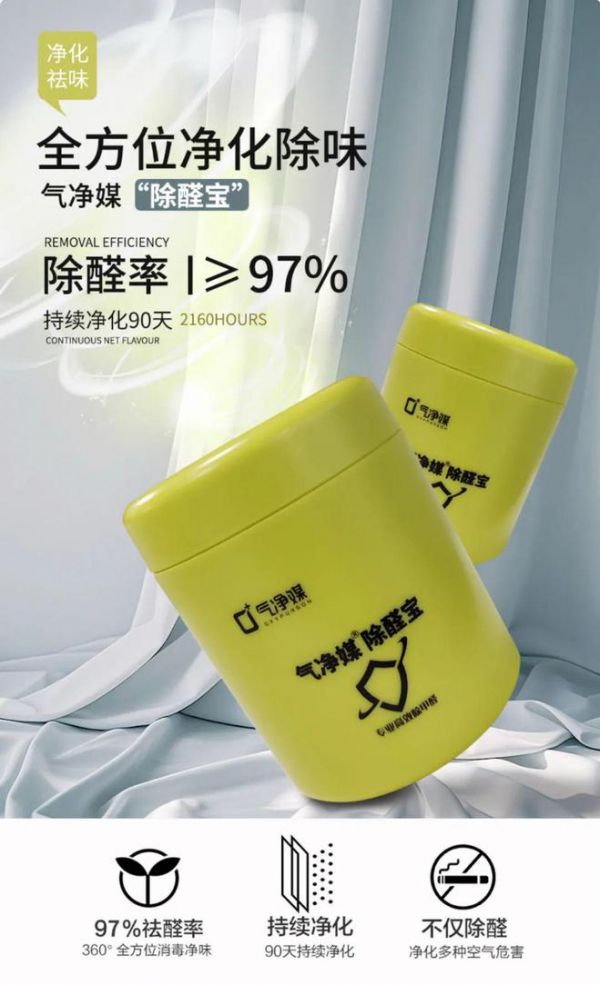 告别清新剂掩盖！气净媒主动分解甲醛，重塑室内空气安全