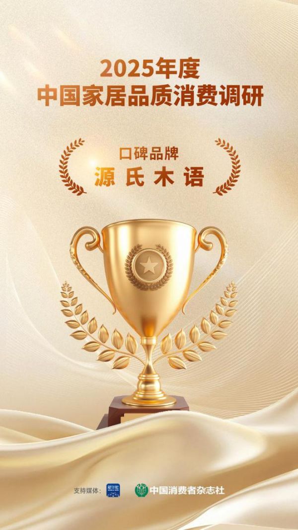 源氏木语获奖图片