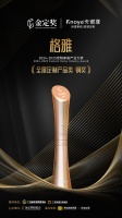 “2025金定奖·卡诺亚格雅荣耀揭晓”