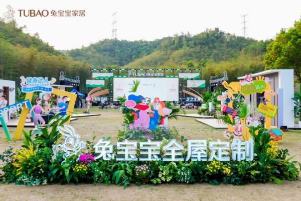 兔宝宝新品发布会现场