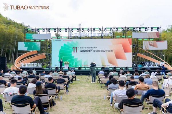 兔宝宝设计大赛现场