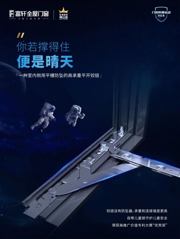 Anti-fall Hinge Technology