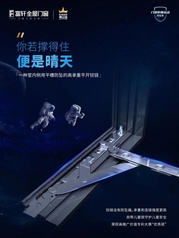 平开窗铰链防坠装置
