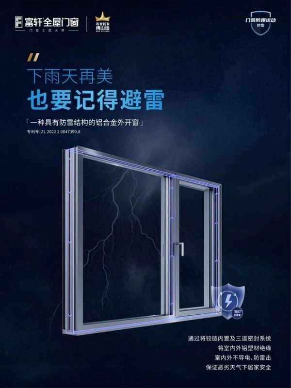 防雷击结构