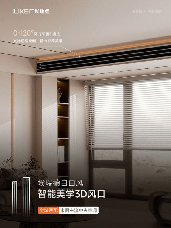 夏日救星!埃瑞德智能3D风口,终结中央空调直吹困扰