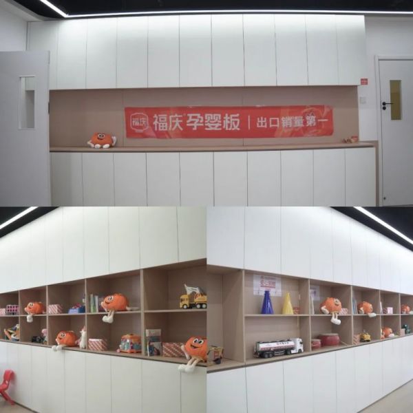 福庆孕婴板环保板材