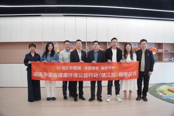 福庆公益行动