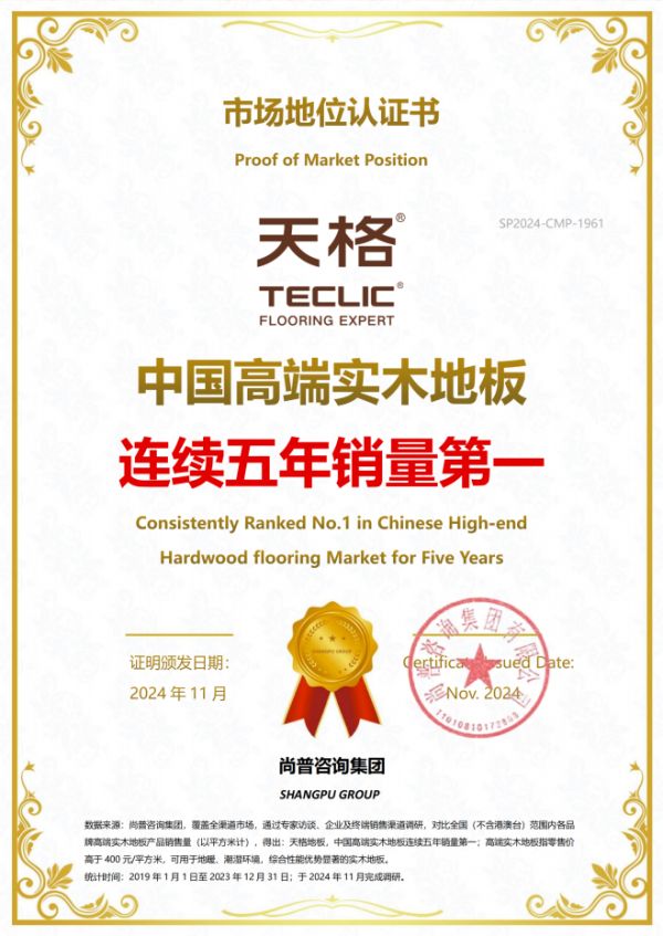 Tiange Solid Wood Flooring