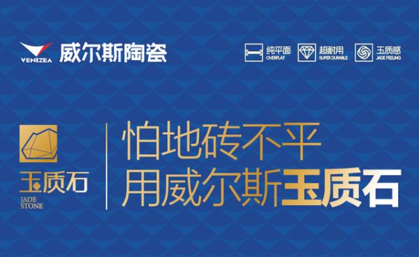 威尔斯玉石石色彩系统展示