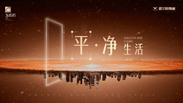 威尔斯玉石石美学哲学展示