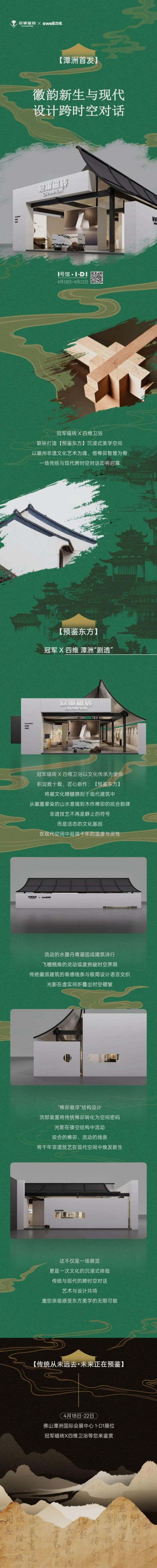 徽韵新生与现代设计跨时空对话