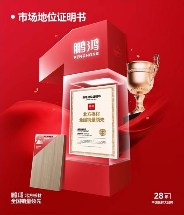 鹏鸿销量领先认证