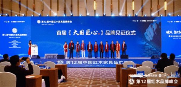 首届《大国匠心》见证仪式