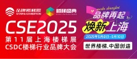 2025上海楼梯展暨品牌盛会，5月8日盛大启幕！