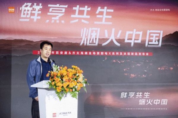 方太百安居战略级冰箱新品亮相 高端全场景厨电X系列重新定义未来厨房生态