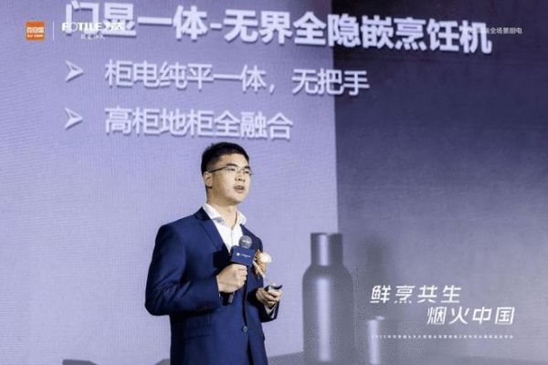 方太百安居战略级冰箱新品亮相 高端全场景厨电X系列重新定义未来厨房生态