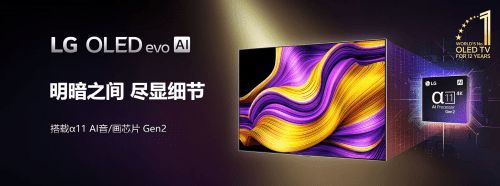 LG OLED TV 2025年全球旗舰新品中国重磅首发,多项国际大奖加冕再创高峰