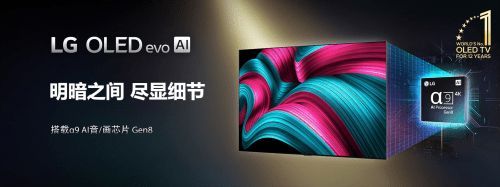 LG OLED TV 2025年全球旗舰新品中国重磅首发,多项国际大奖加冕再创高峰