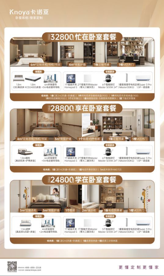卡诺亚卧室系统套餐展示图