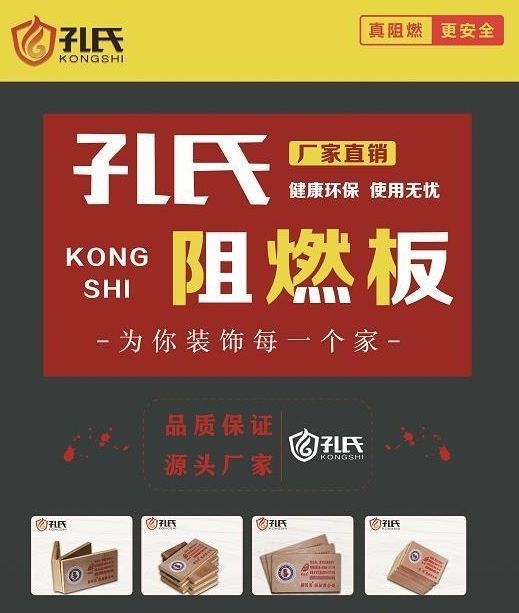 孔氏阻燃板技术特点照片