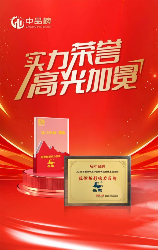 Changcheng Brand Panels Future Vision
