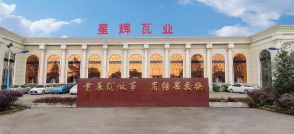 星辉瓦业专利技术展示