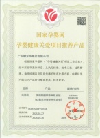 “红棉花板材获国家孕婴网认证，环保新标杆树立”