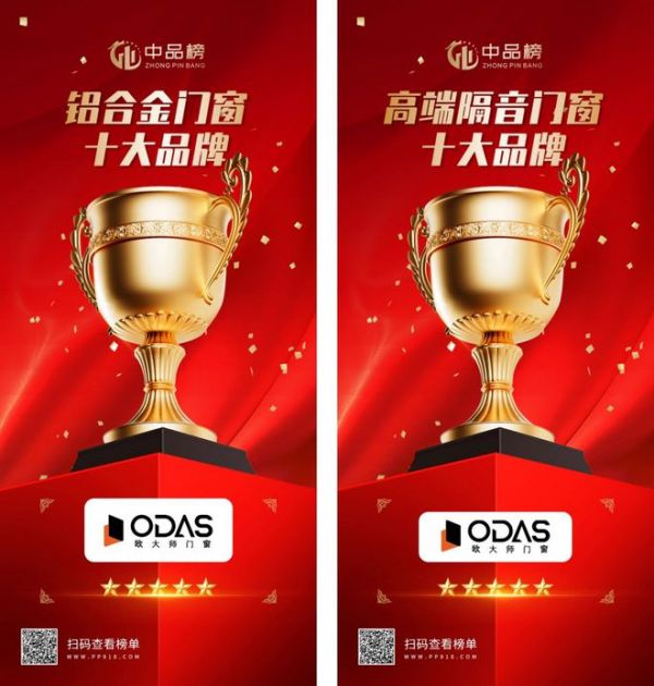 欧大师门窗荣誉展示