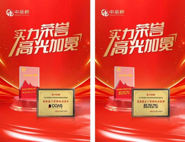 欧大师门窗荣誉证书展示