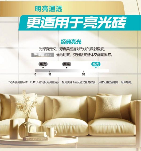 亮光砖与美缝剂搭配效果