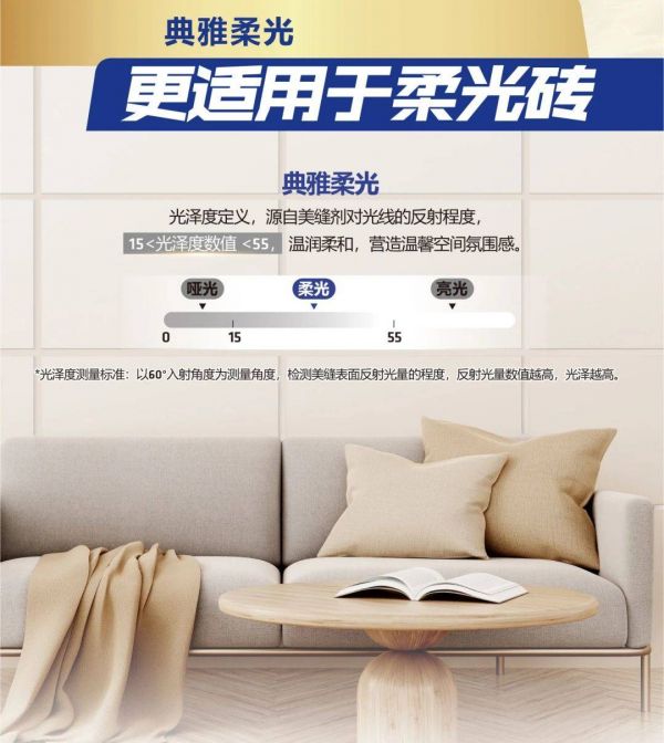 柔光砖与美缝剂搭配效果