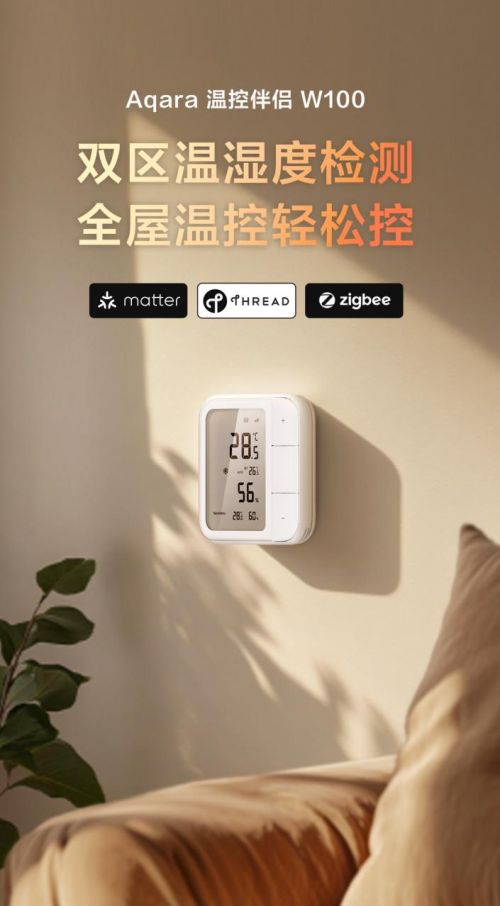 Aqara W100 Thermostat Partner